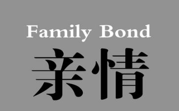 亲情类作文精选8篇