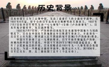 七七事变观后感5篇