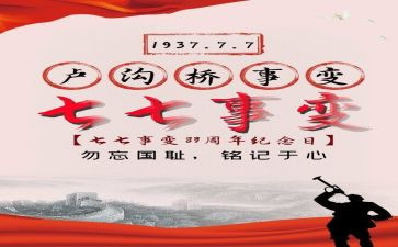 电影七七事变观后感7篇