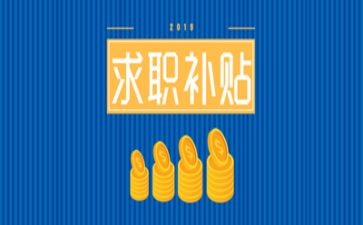 求职的心得体会优质8篇