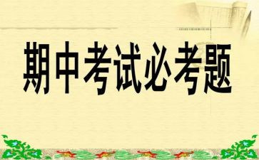 学期中班工作计划范文6篇