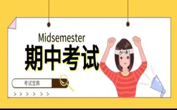 快期中考试了作文优秀5篇