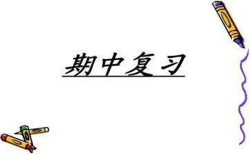 期中考试总结演讲稿5篇