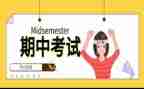 快期中考试了作文优秀5篇