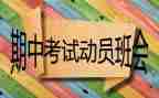 学期中班班级工作总结6篇