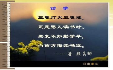 劝学教学反思6篇