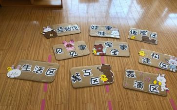 区角活动方案8篇
