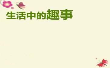 中秋趣事作文600字参考6篇