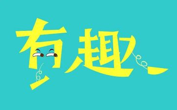 公司团建趣味活动方案7篇