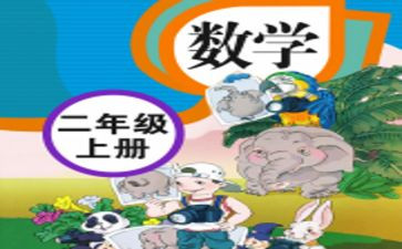 三年级上册数学人教版教案精选6篇