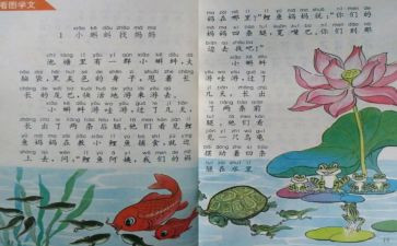 一年级上册人教版数学教案优质8篇