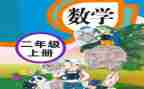 人教版一年级上册数学工作计划7篇