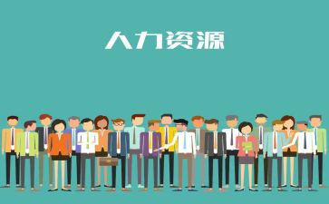 2024年人力工作计划8篇