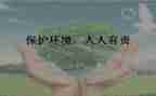 爱护公物,人人有责演讲稿5篇