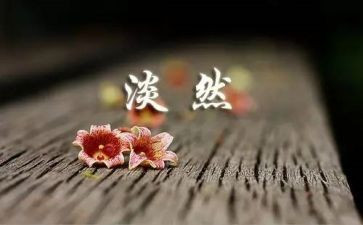 关于人生作文6篇