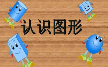 认识圆教案反思8篇