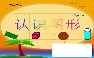 小班认识雾教案优秀7篇