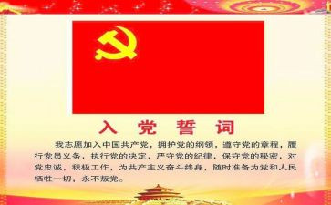入党申请书1500字精选范文6篇