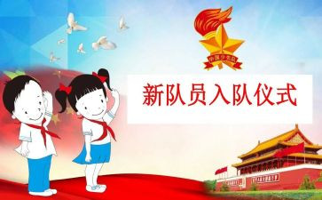 小学入队申请书7篇