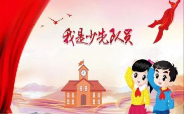 入队申请书的模板最新7篇