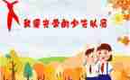 学生入队申请书7篇
