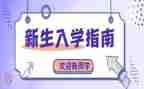 入学式演讲稿优质6篇