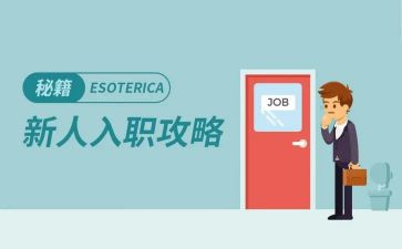 新入职工作的心得体会范文7篇