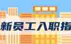 新教师入职培训心得6篇