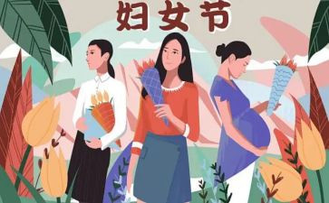 三八妇女节职工活动方案5篇