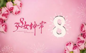 庆三八教师演讲稿模板8篇