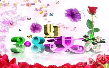 小学生三八妇女节活动方案7篇