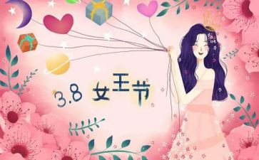 三八妇女节的作文参考8篇