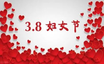 员工三八妇女节活动方案7篇