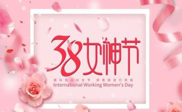 三八妇女节的作文通用8篇