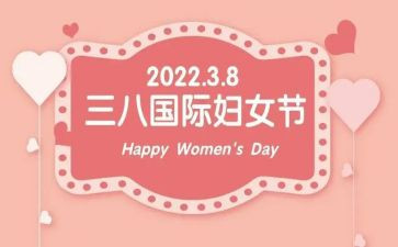 三八主题活动策划5篇