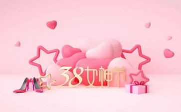 三八活动活动方案通用7篇