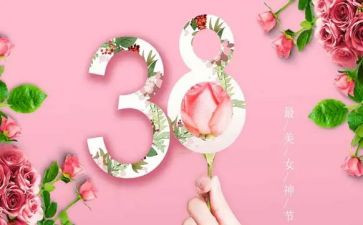 三八活动活动方案精选6篇