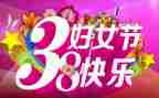 三八活动策划通用8篇