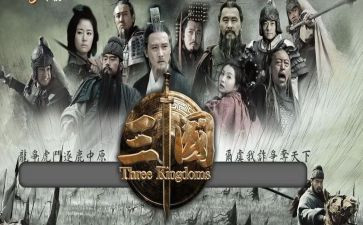 三国演义读后感优秀作文6篇