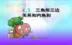 三角形全等的教案8篇