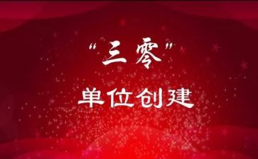 乡镇三零工作总结参考7篇