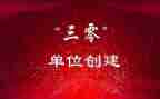 2024年三零工作总结报告优秀5篇