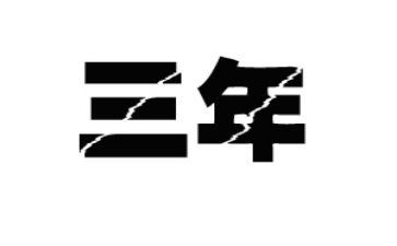 苏教版三年级文教学计划5篇