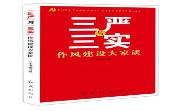 三严三实思想汇报范文6篇