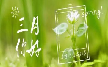 幼儿园中班三月份工作总结8篇