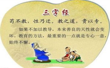 《三字经》读书心得通用8篇