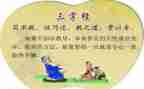 《三字经》读书心得通用8篇