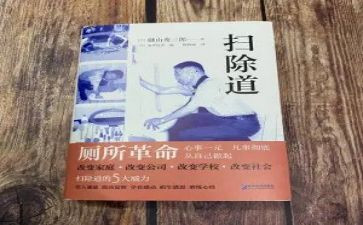 读扫除道心得体会6篇