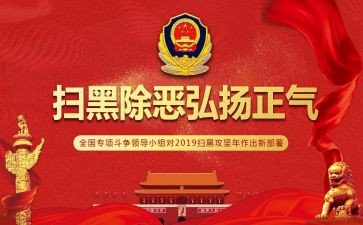 扫黑除恶月工作总结7篇