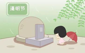 扫墓活动的心得体会5篇